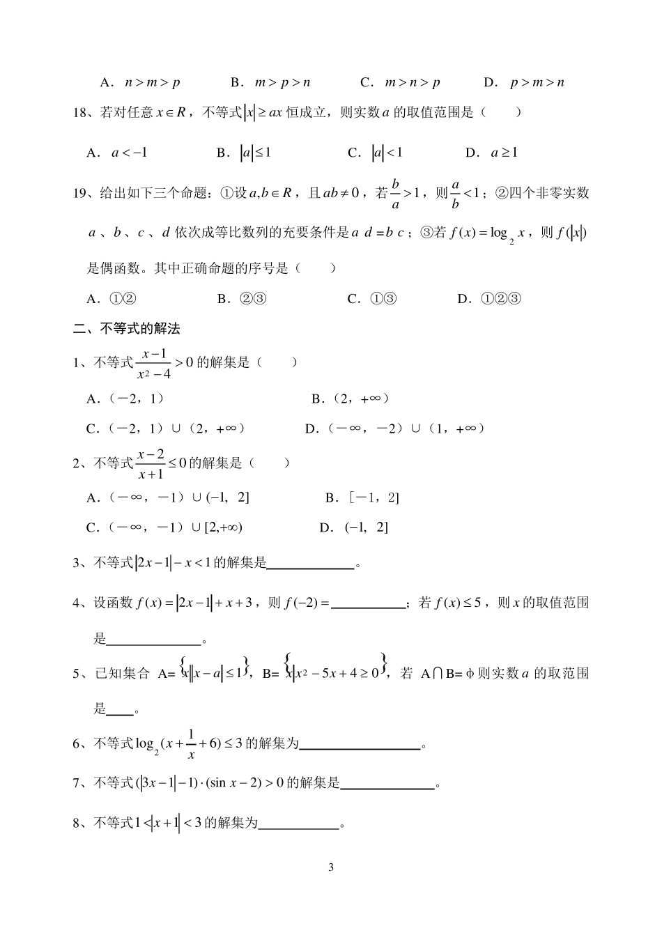 不等式高考题汇编_第3页