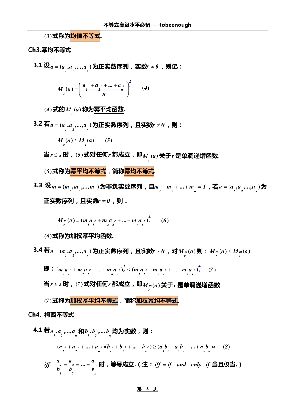 不等式高级水平必备_第3页