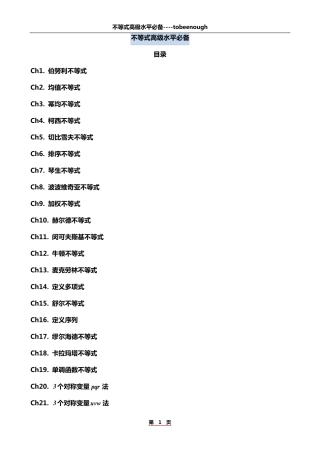 不等式高级水平必备