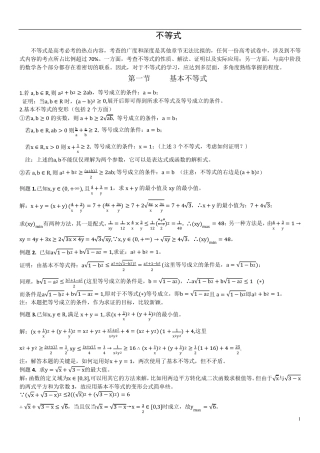 不等式：基本不等式、对勾函数、判别式解法