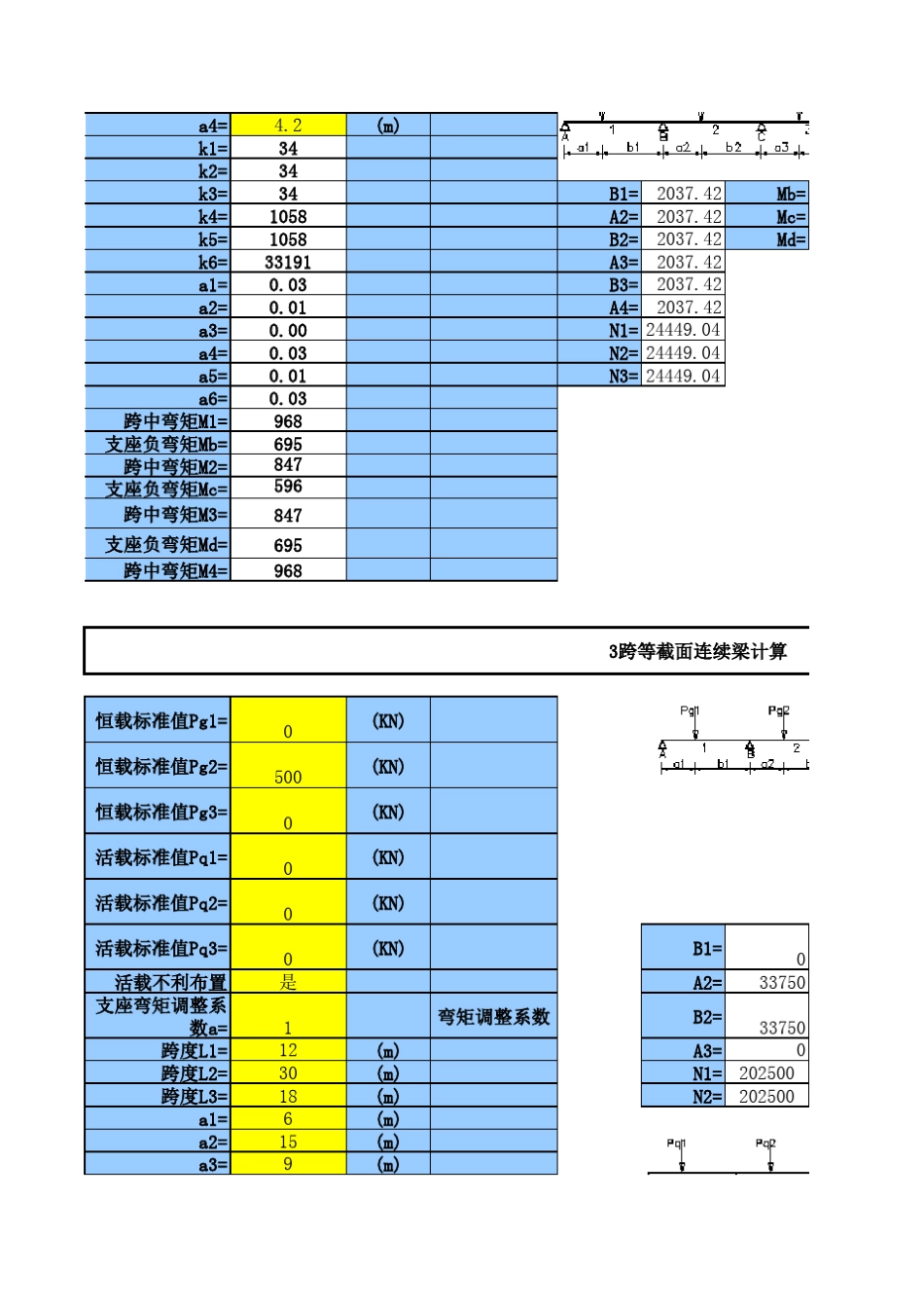 不等跨等截面连续梁内力计算_第3页
