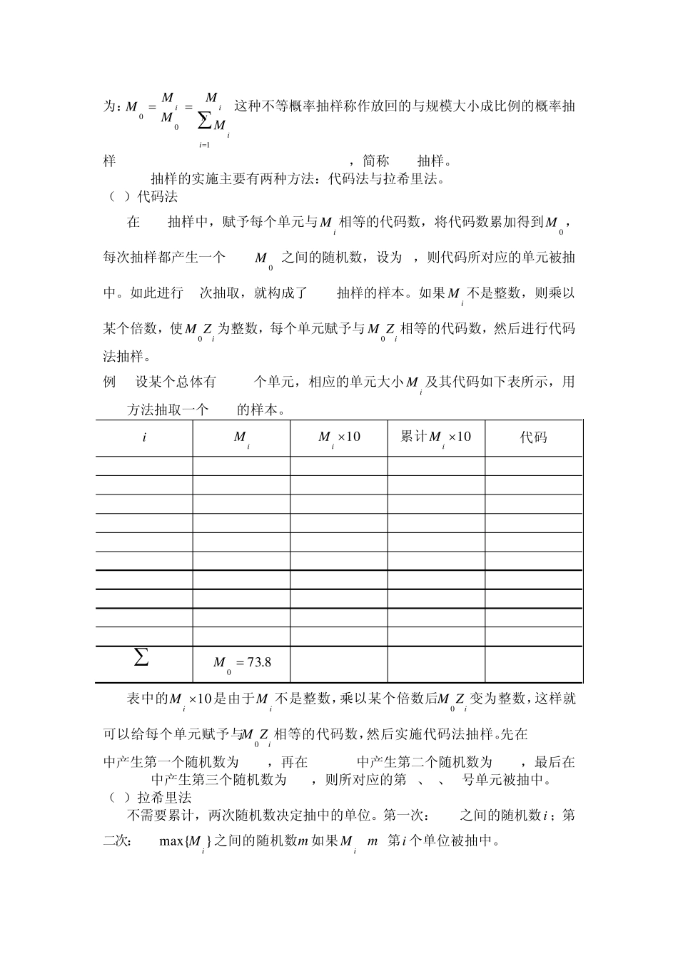 不等概率抽样_第2页