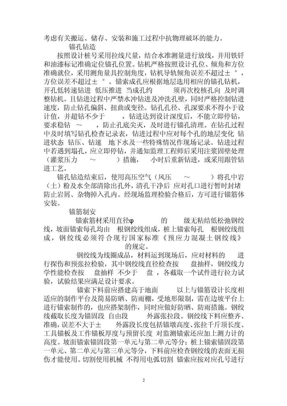 不等长锚索施工及张拉计算_第2页