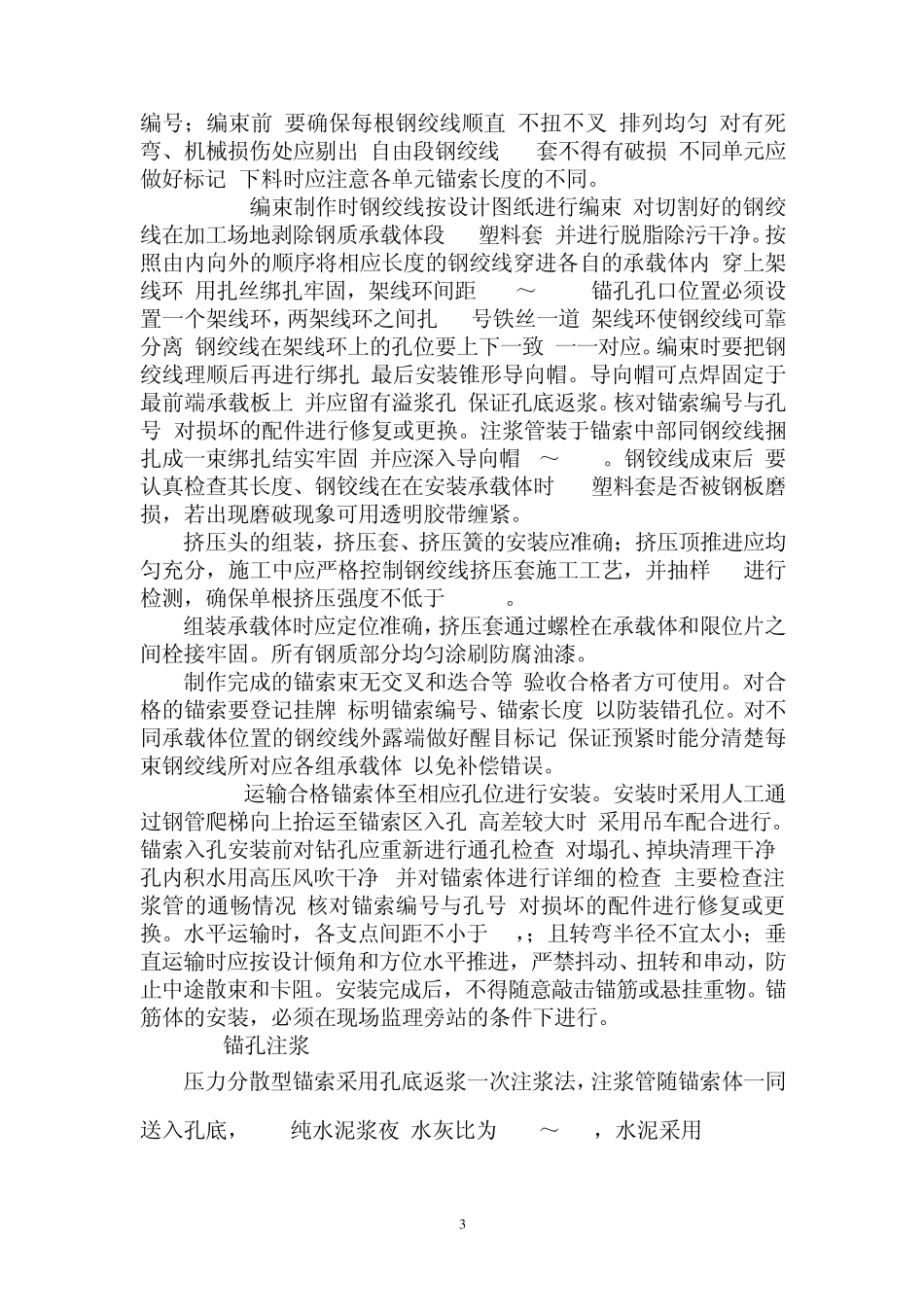 不等长锚索施工及张拉计算_第3页