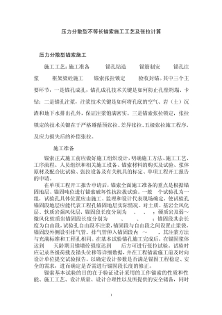 不等长锚索施工及张拉计算