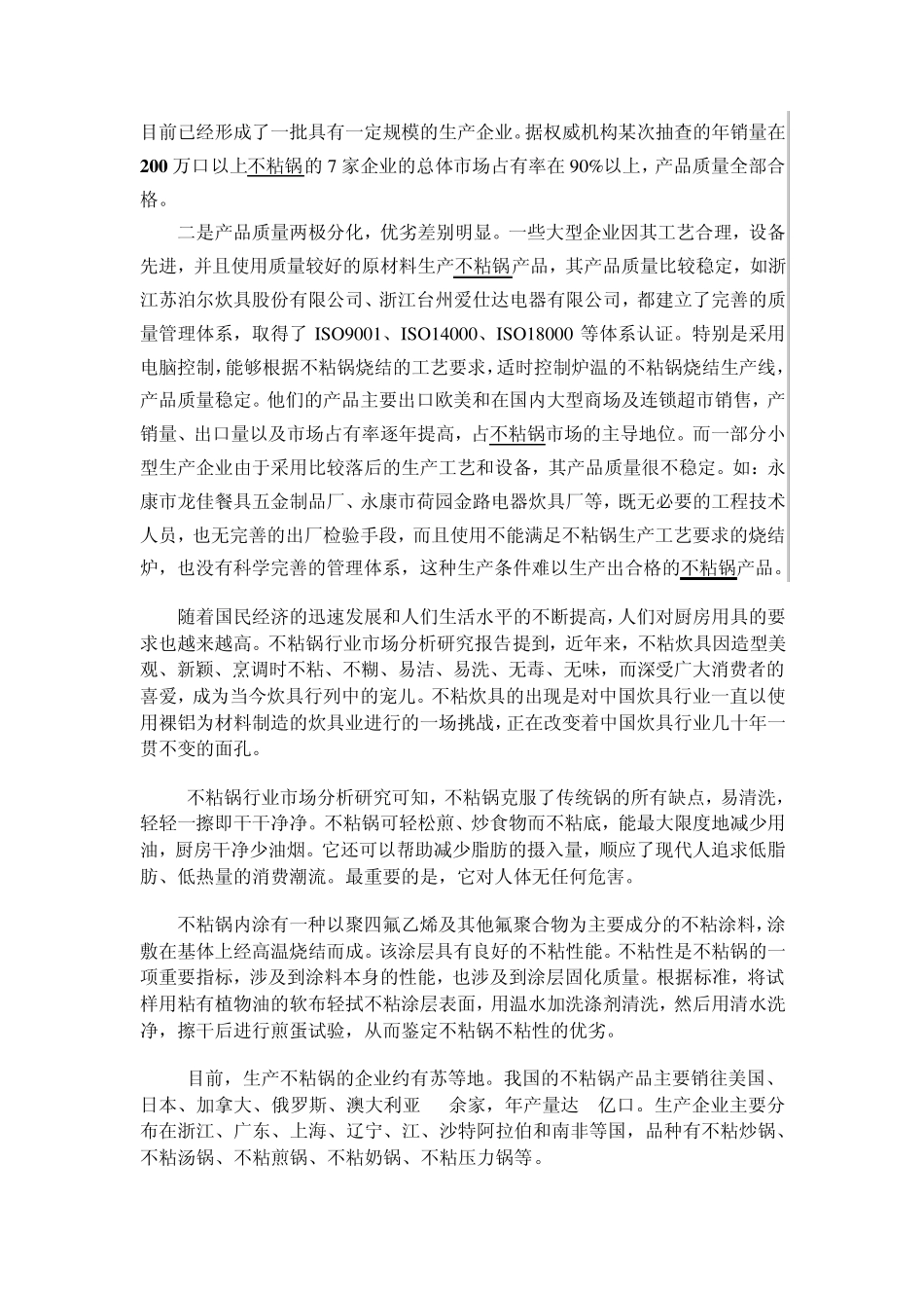 不粘锅行业分析报告_第2页