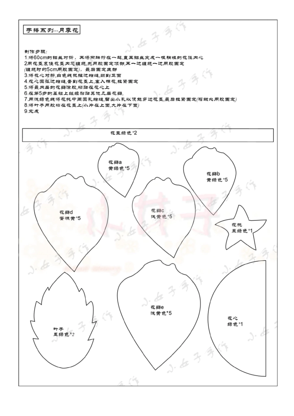 不织布16款手捧花高清A4打印图纸_第2页