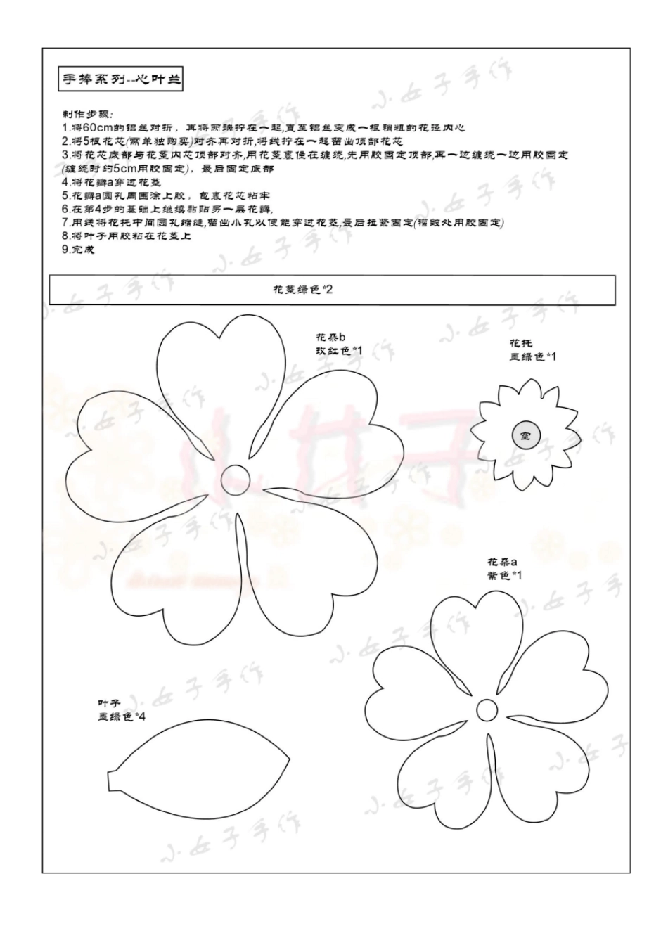不织布16款手捧花高清A4打印图纸_第3页
