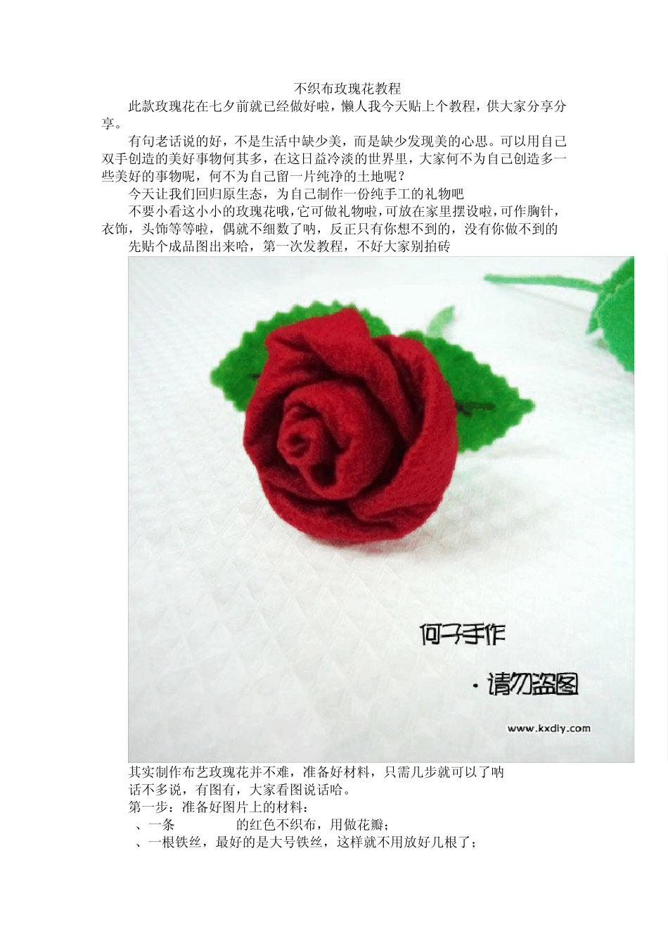 不织布玫瑰花教程_第1页