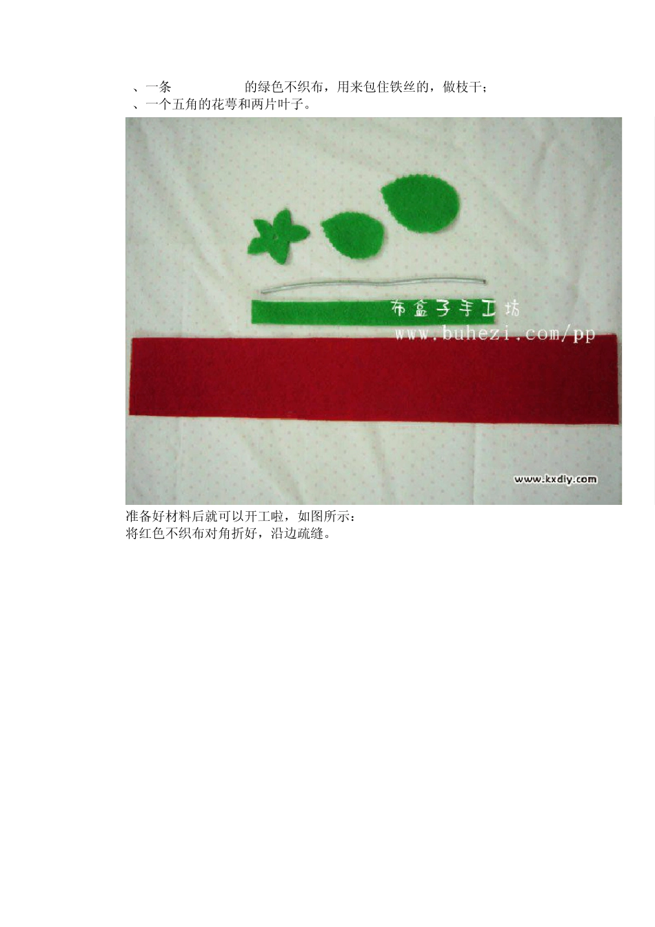 不织布玫瑰花教程_第2页