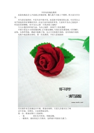 不织布玫瑰花教程
