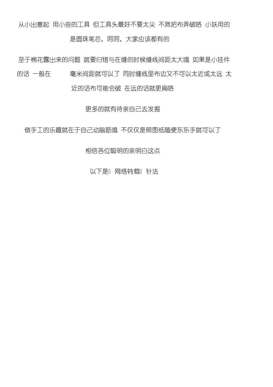 不织布针法教程_第2页