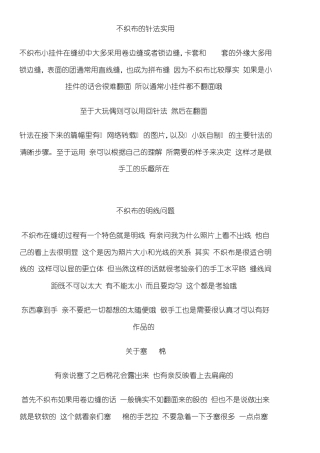 不织布针法教程