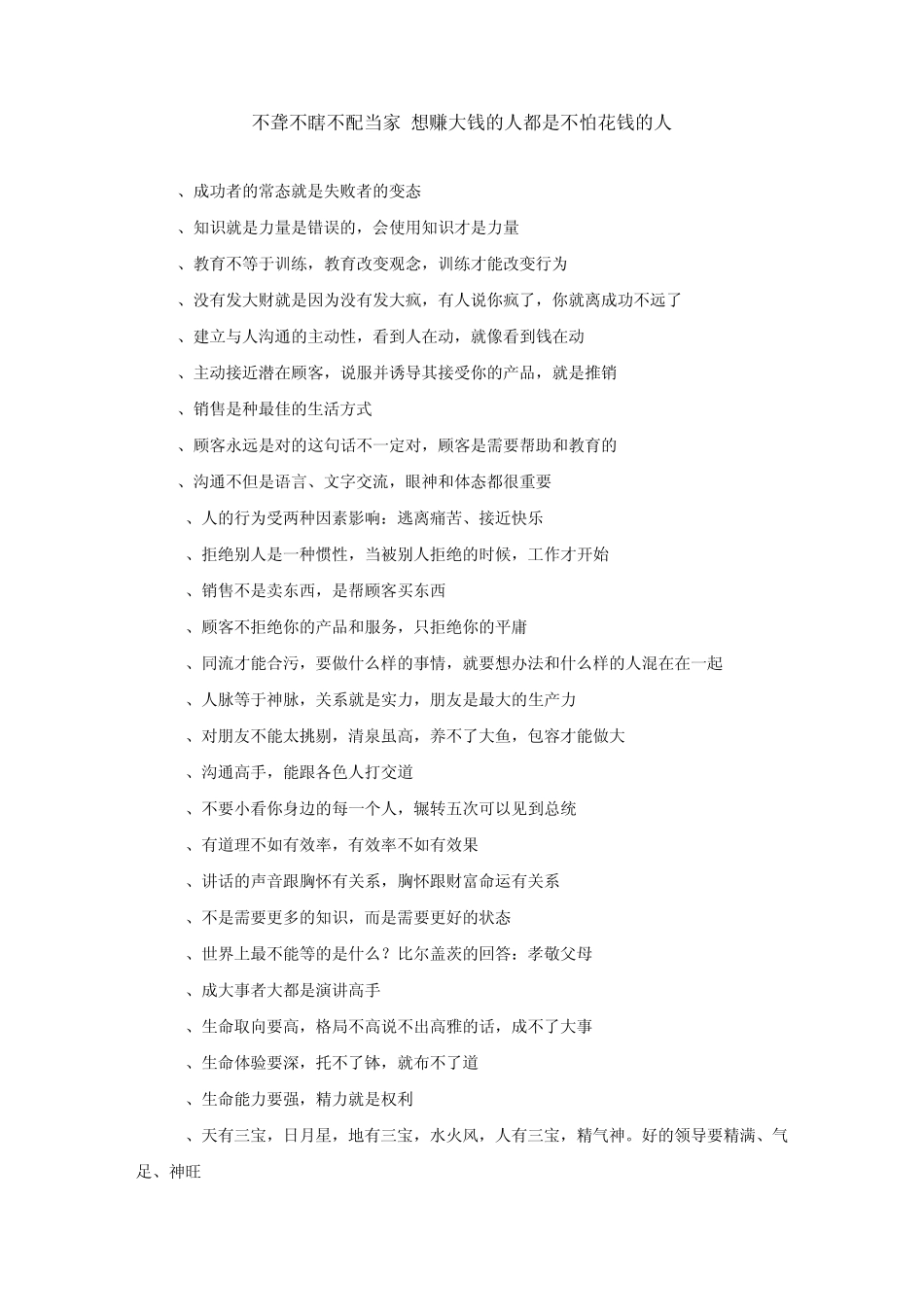 不聋不瞎不配当家,想赚大钱的人都是不怕花钱的人_第1页