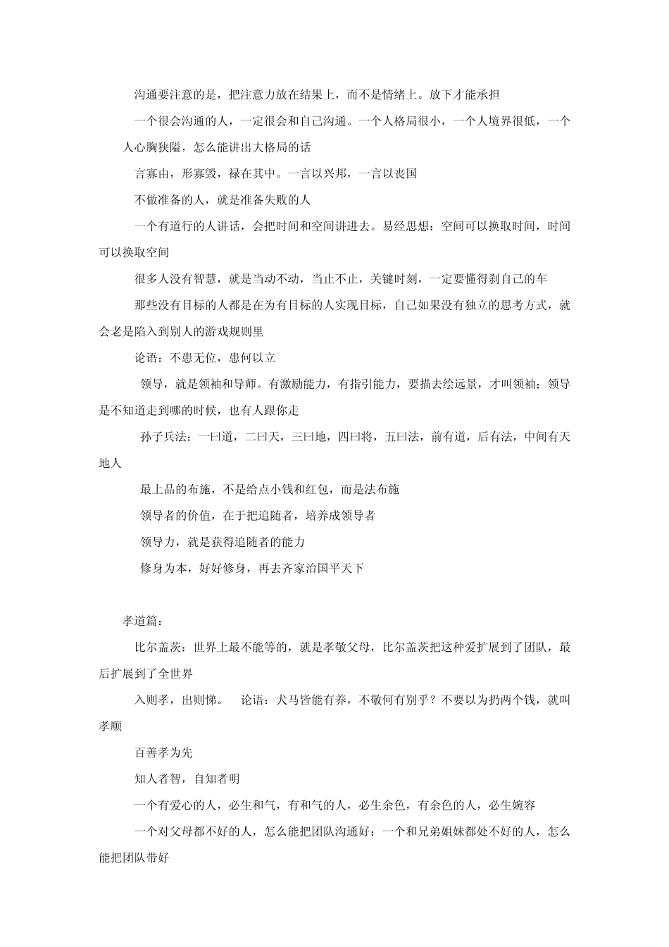 不聋不瞎不配当家,想赚大钱的人都是不怕花钱的人_第3页