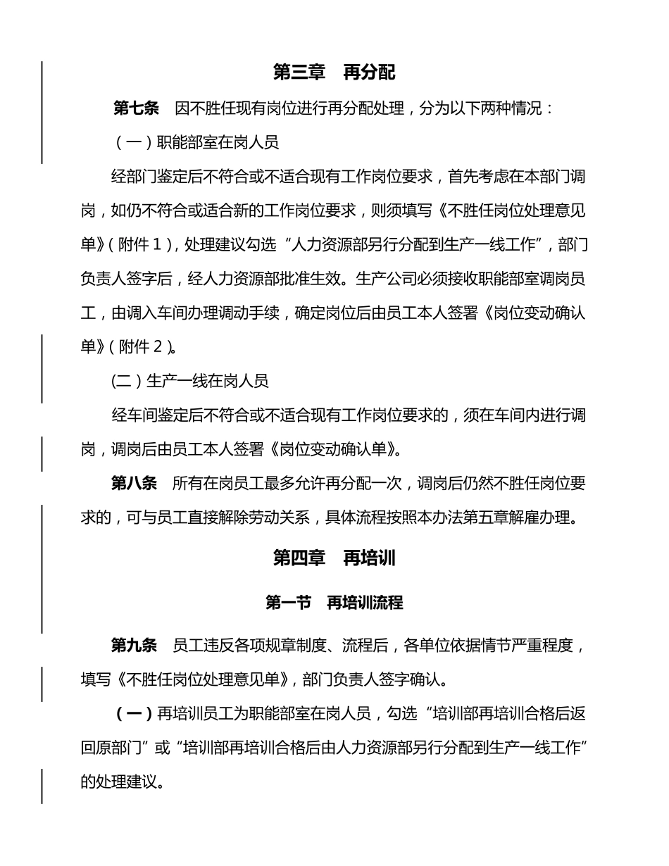 不胜任岗位员工处理办法_第2页