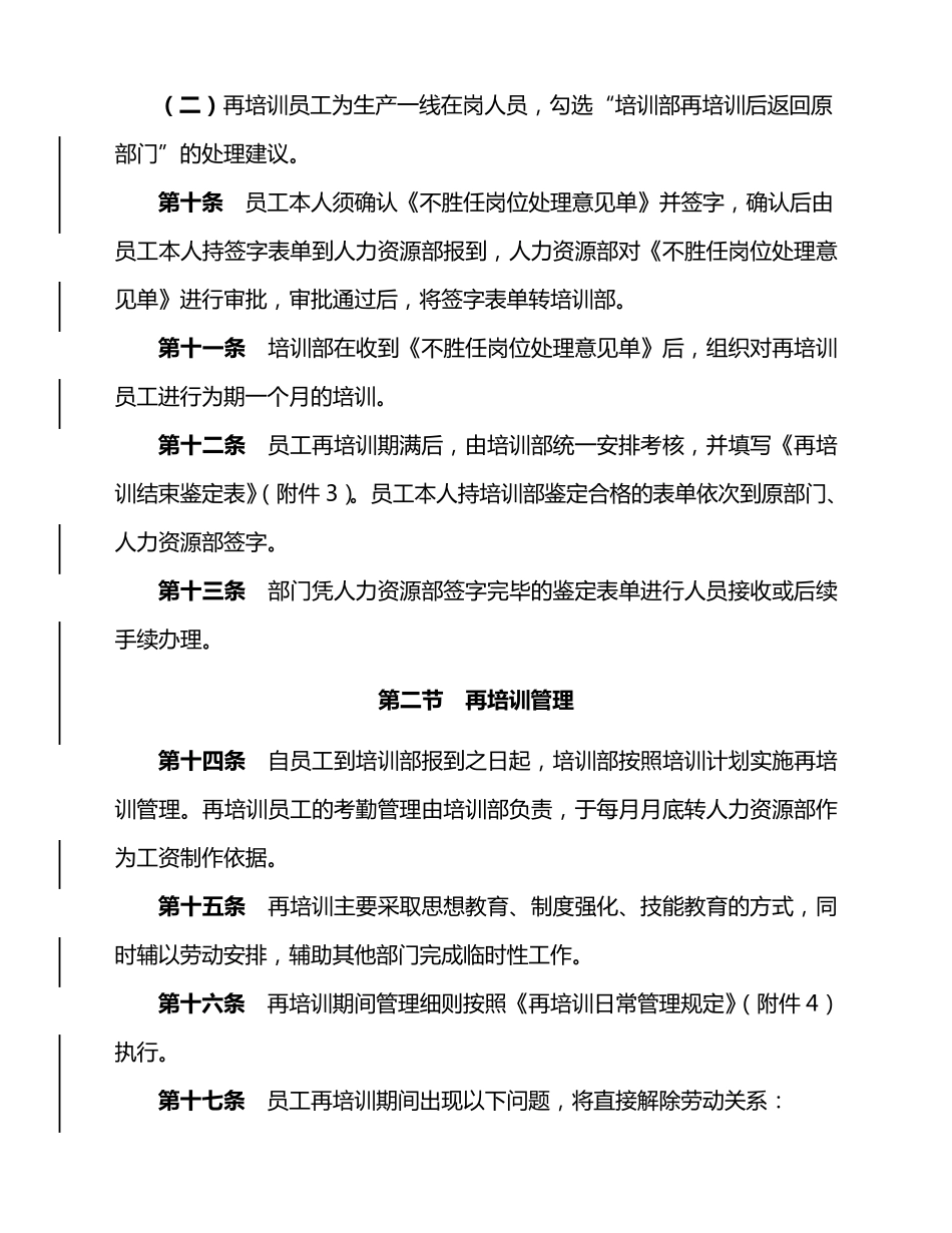 不胜任岗位员工处理办法_第3页