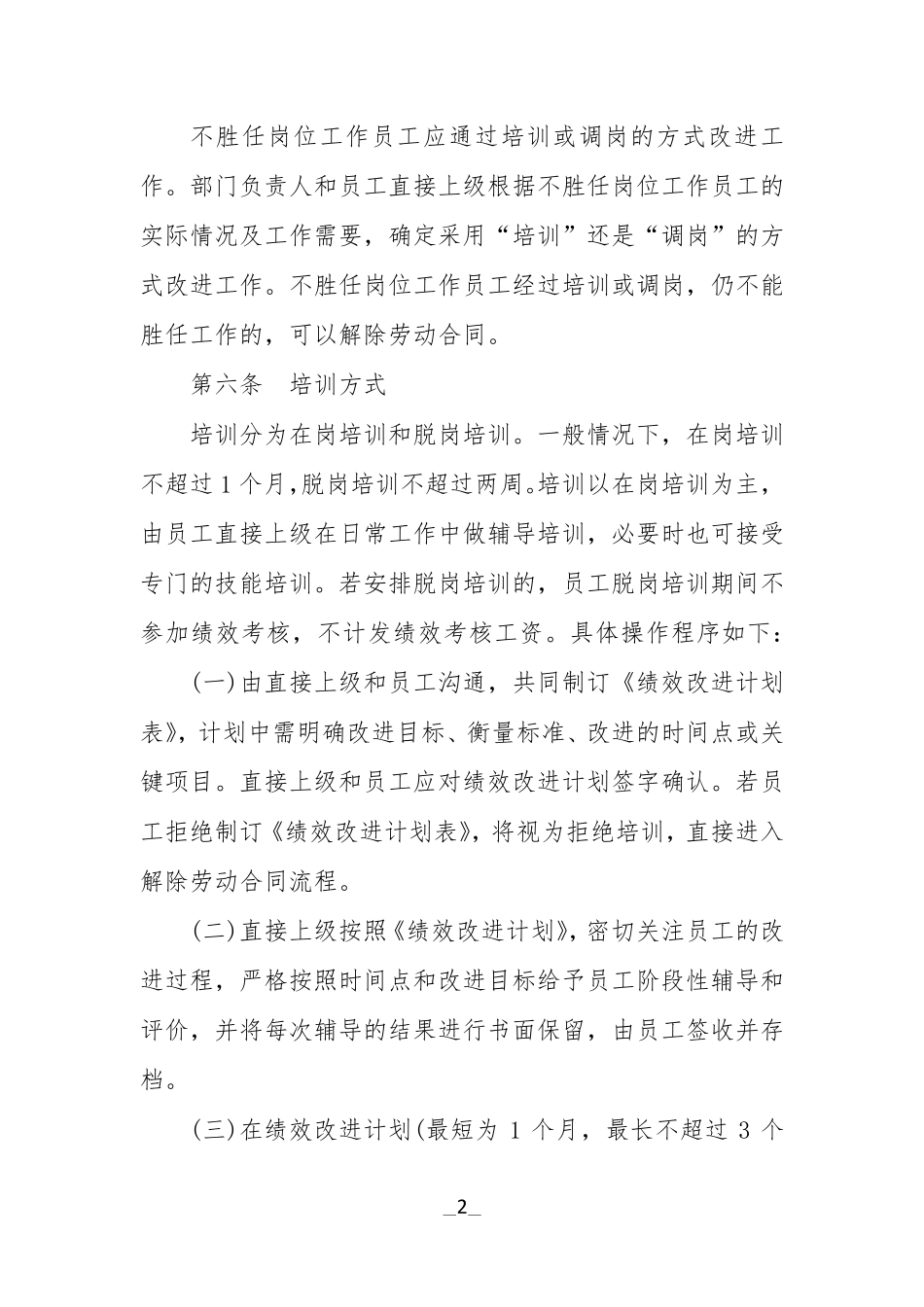 不胜任岗位工作员工管理办法_第2页