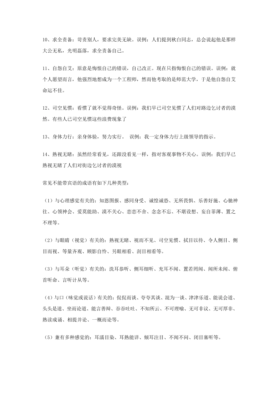 不能带宾语的成语举例_第2页