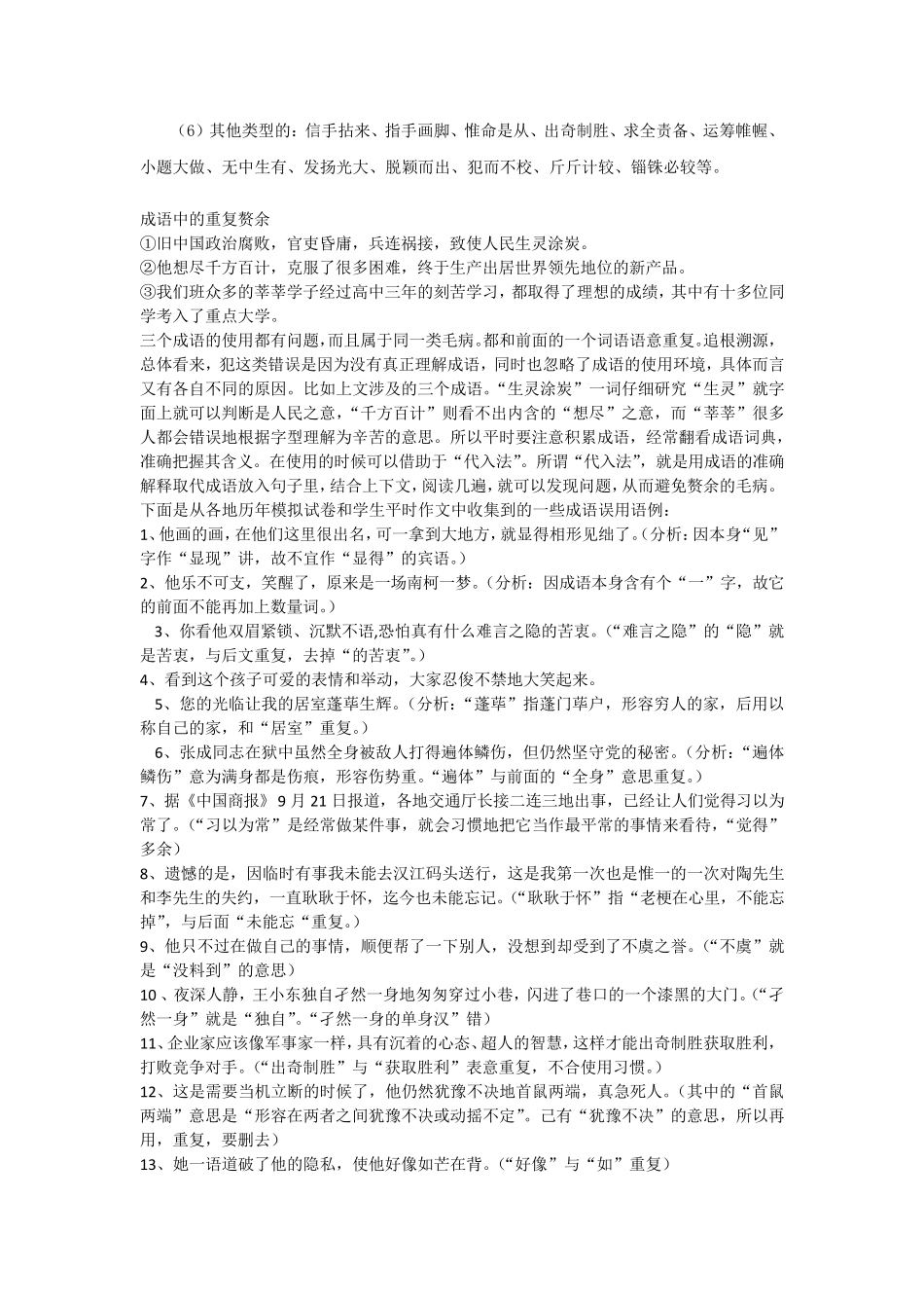 不能带宾语的成语举例_第3页