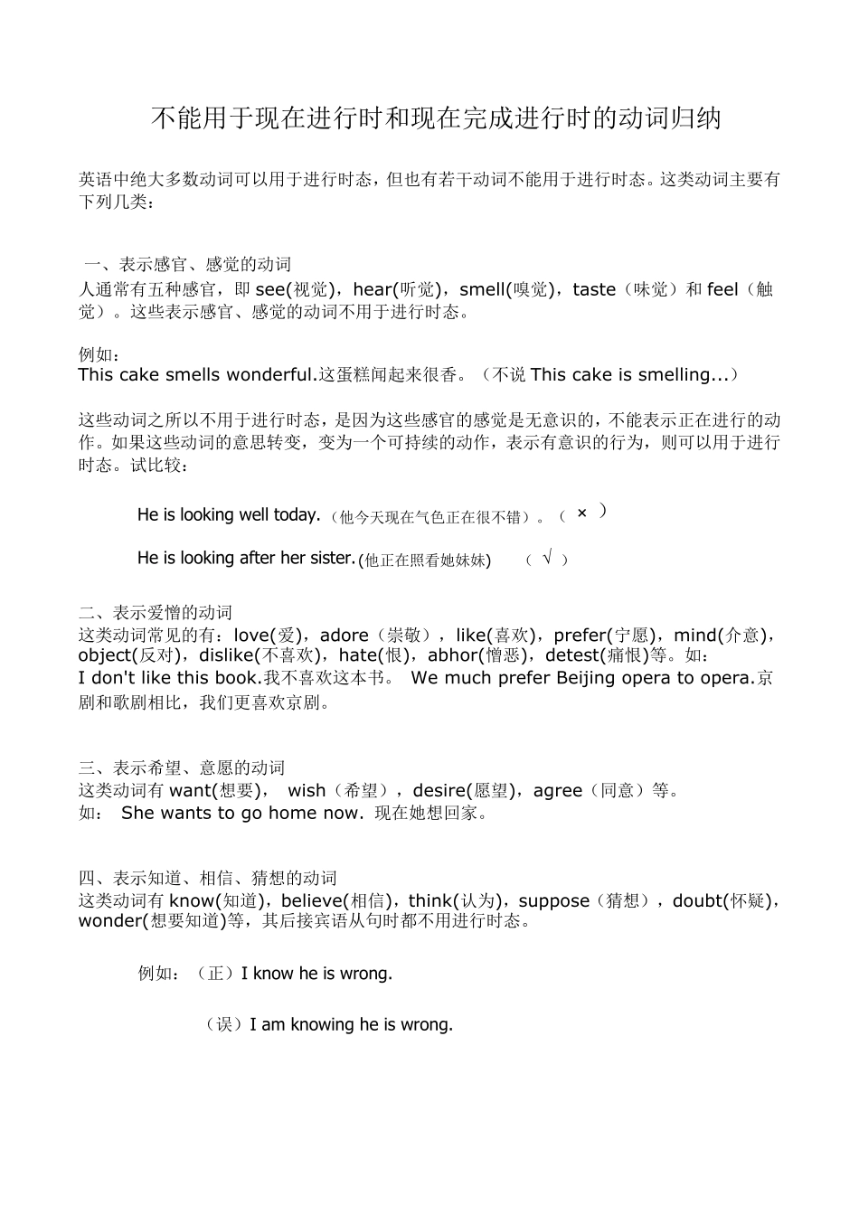 不能用于现在进行时和现在完成进行时的动词归纳_第1页
