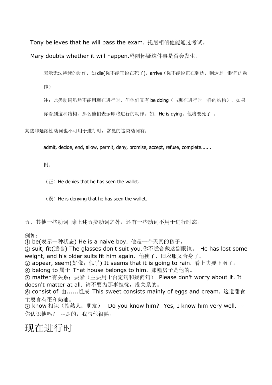 不能用于现在进行时和现在完成进行时的动词归纳_第2页