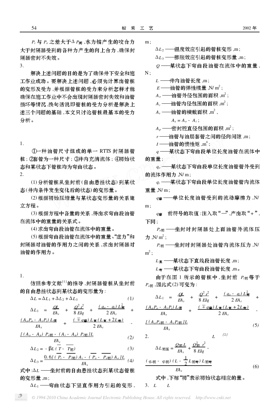 不能移动封隔器管柱变形受力分析_封隔器管柱受力分析系统讨论之五_第2页