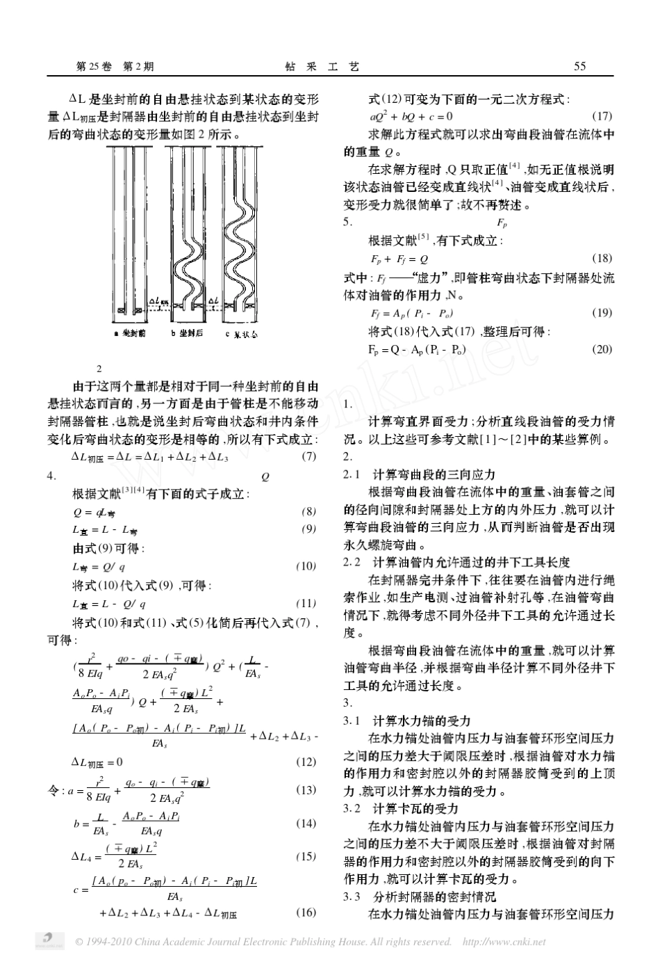 不能移动封隔器管柱变形受力分析_封隔器管柱受力分析系统讨论之五_第3页