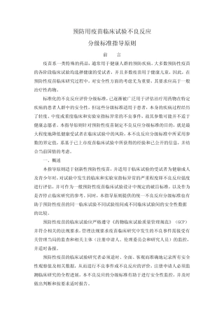 不良反应分级