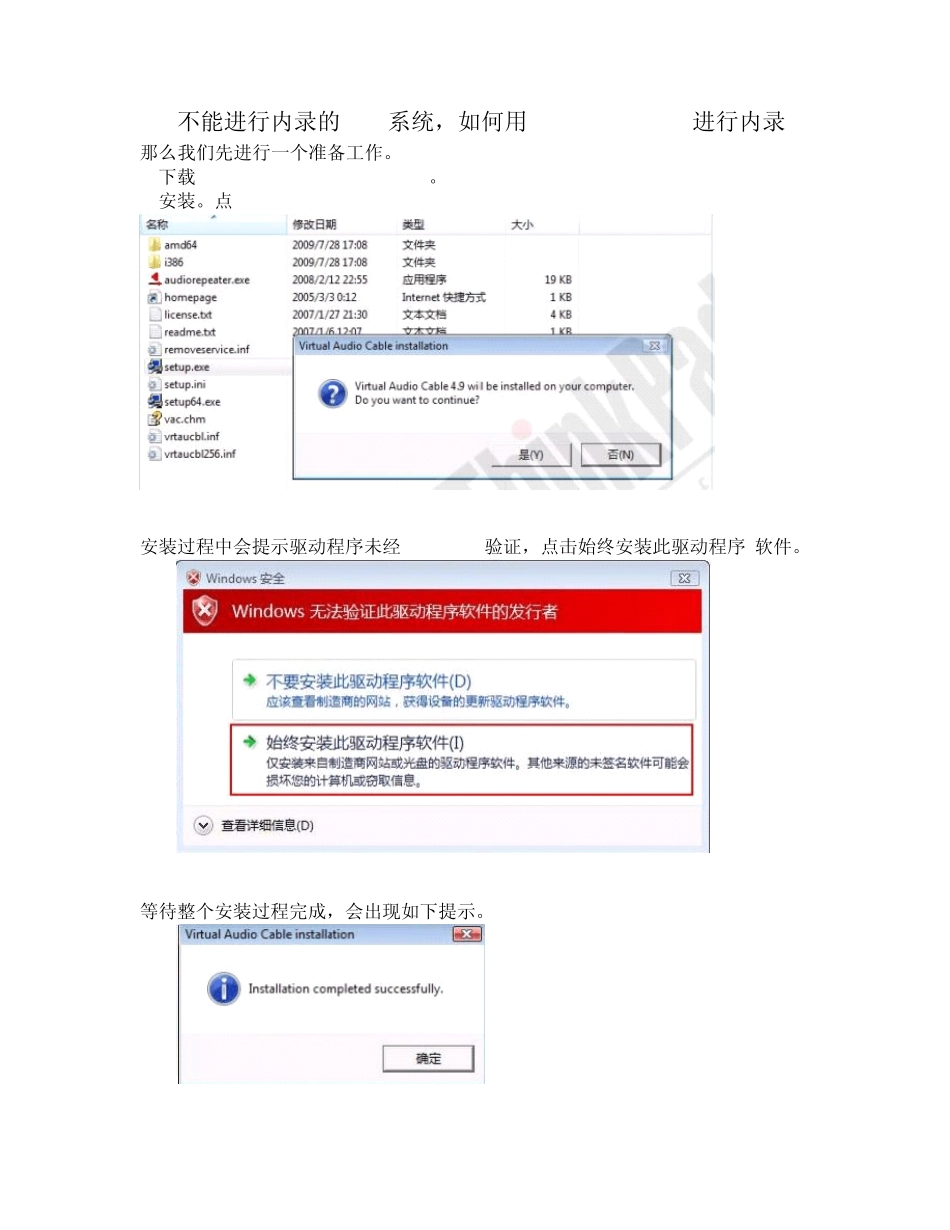 不能进行内录的win7系统,如何用AdobeAudition进行内录_第1页