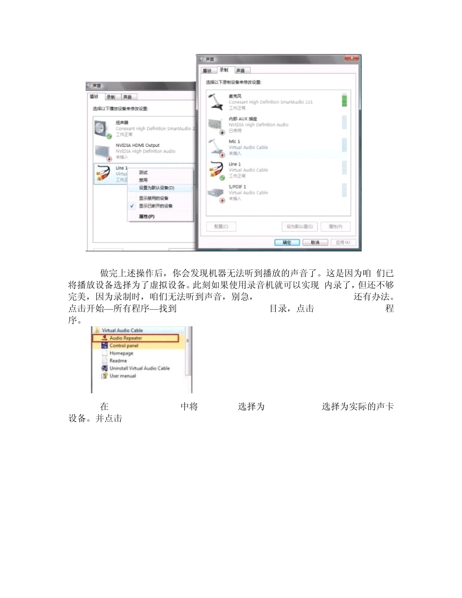 不能进行内录的win7系统,如何用AdobeAudition进行内录_第3页