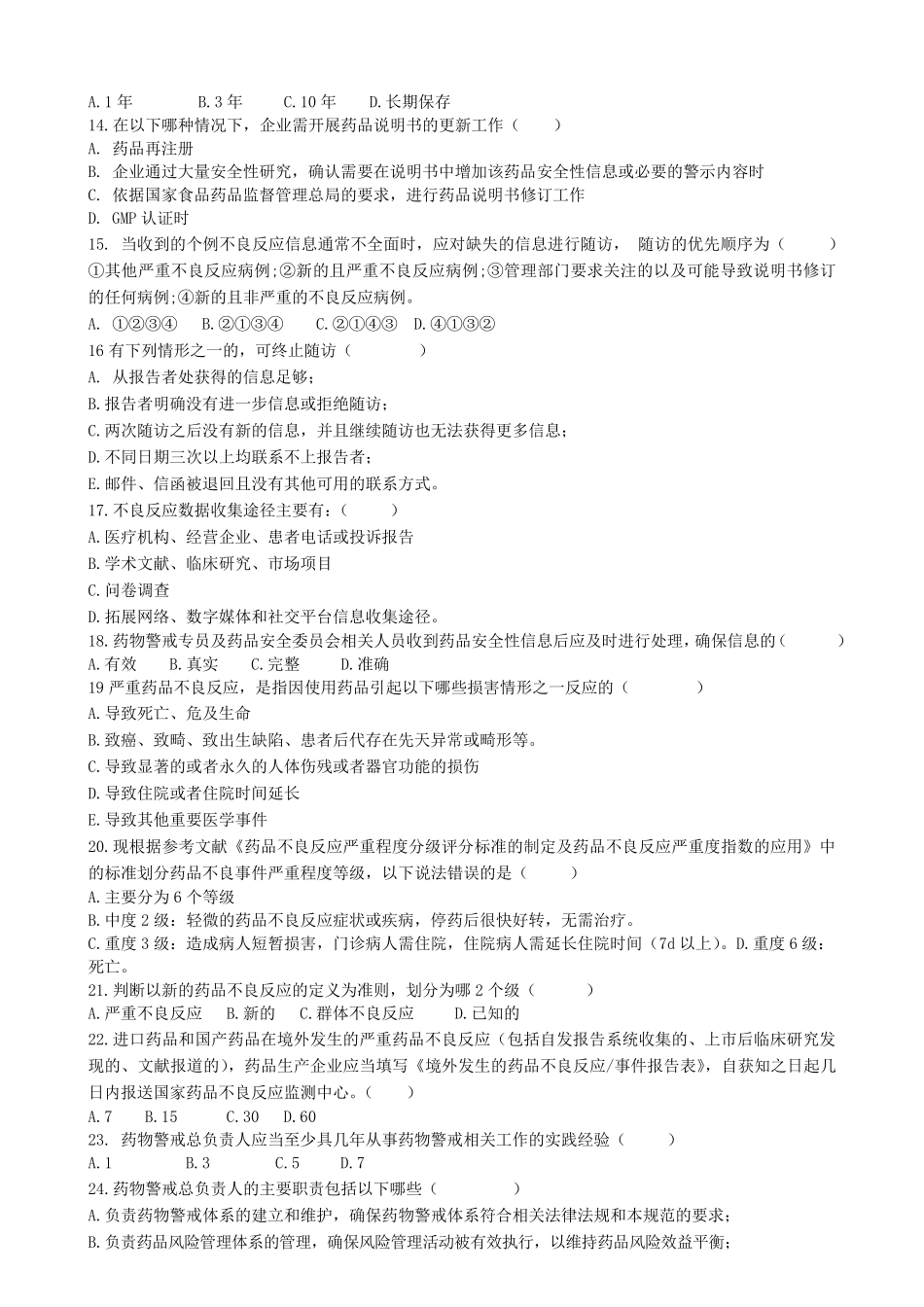 不良反应试题及答案_第2页