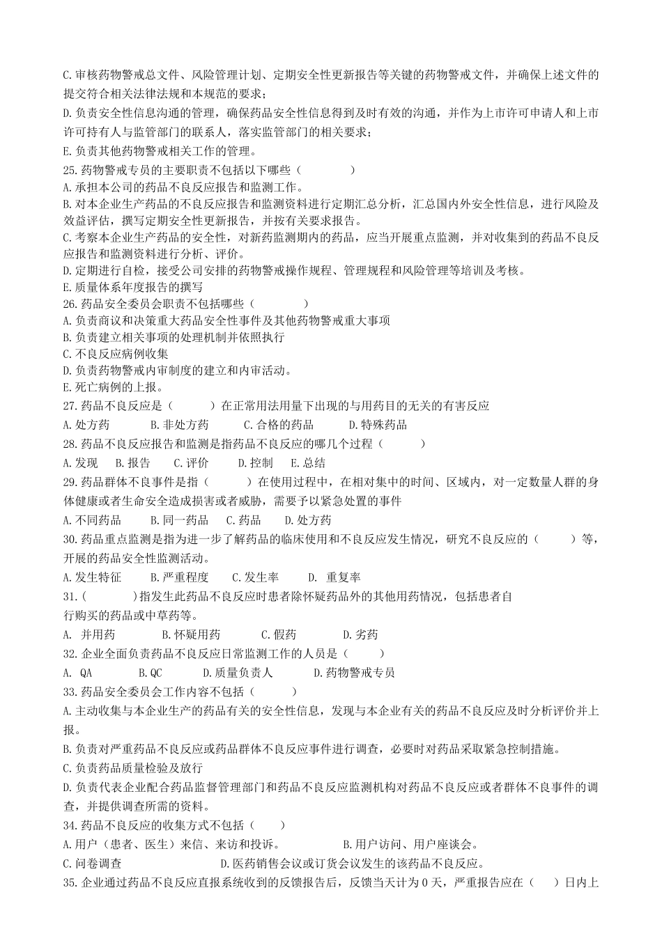 不良反应试题及答案_第3页