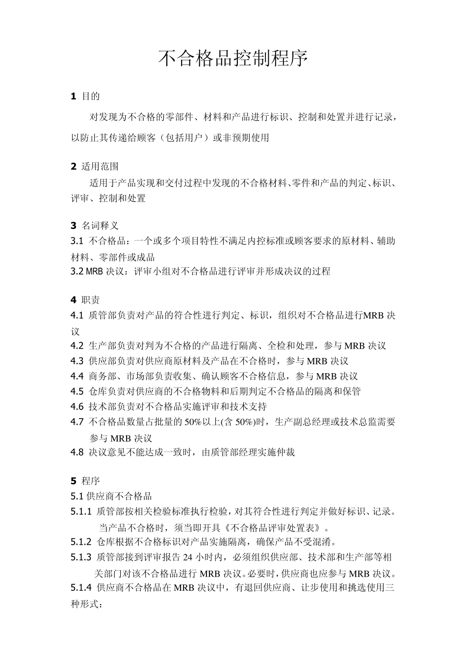 不良品处理2_第1页