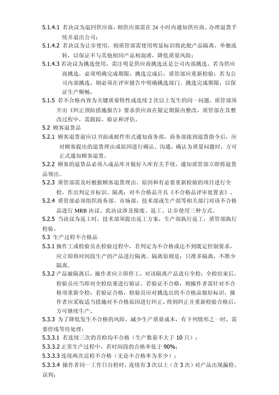 不良品处理2_第2页