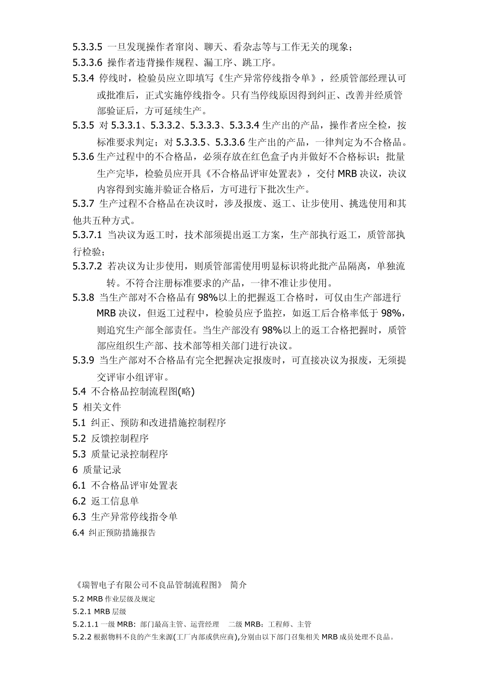 不良品处理2_第3页