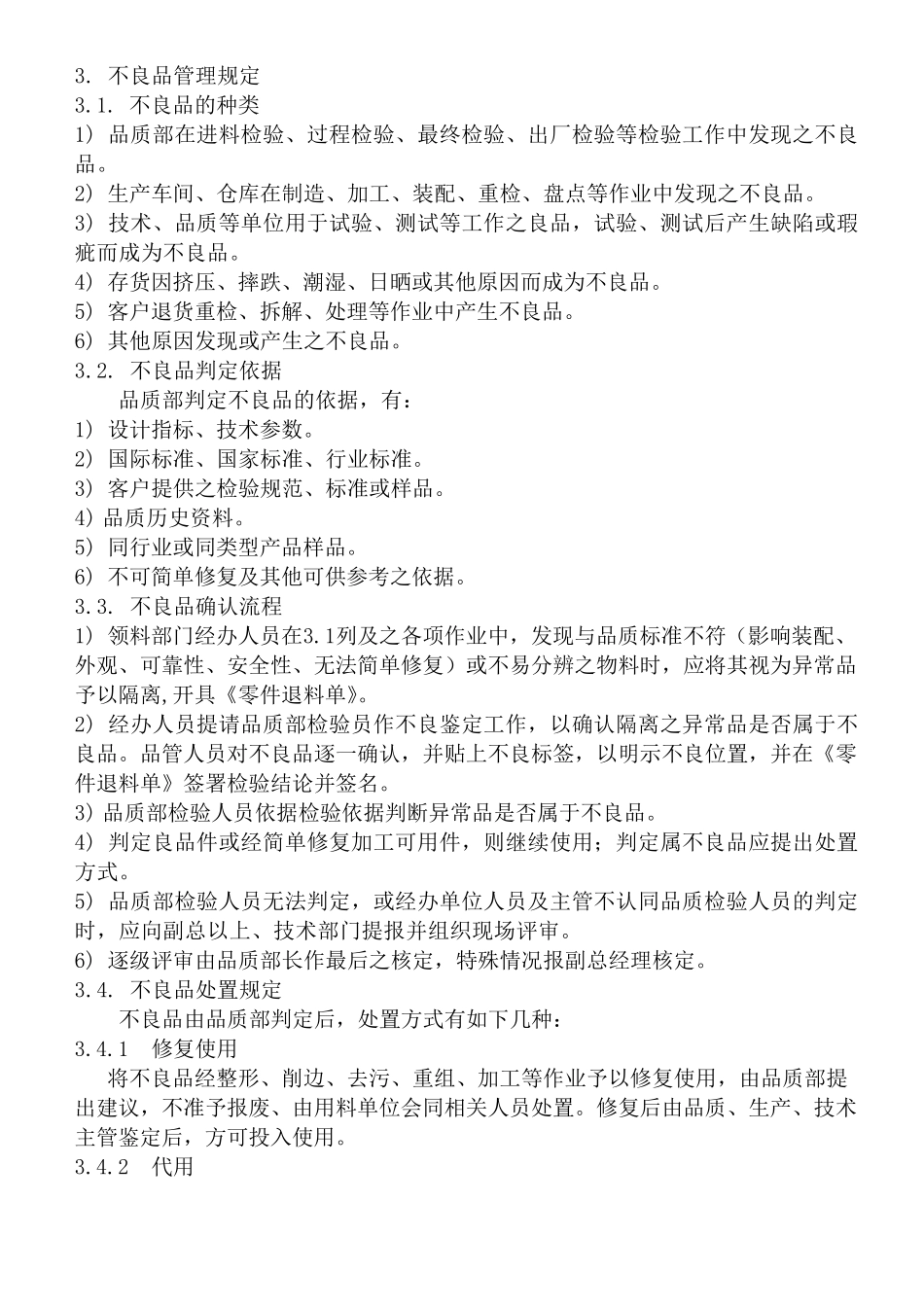 不良品管理流程_第2页
