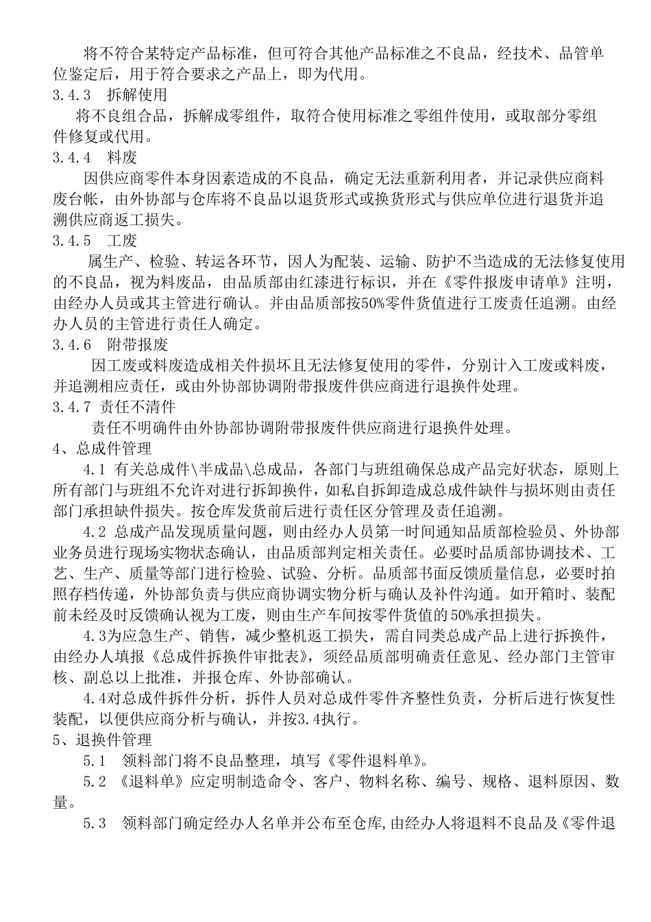 不良品管理流程_第3页