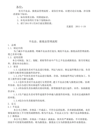 不良品管理流程