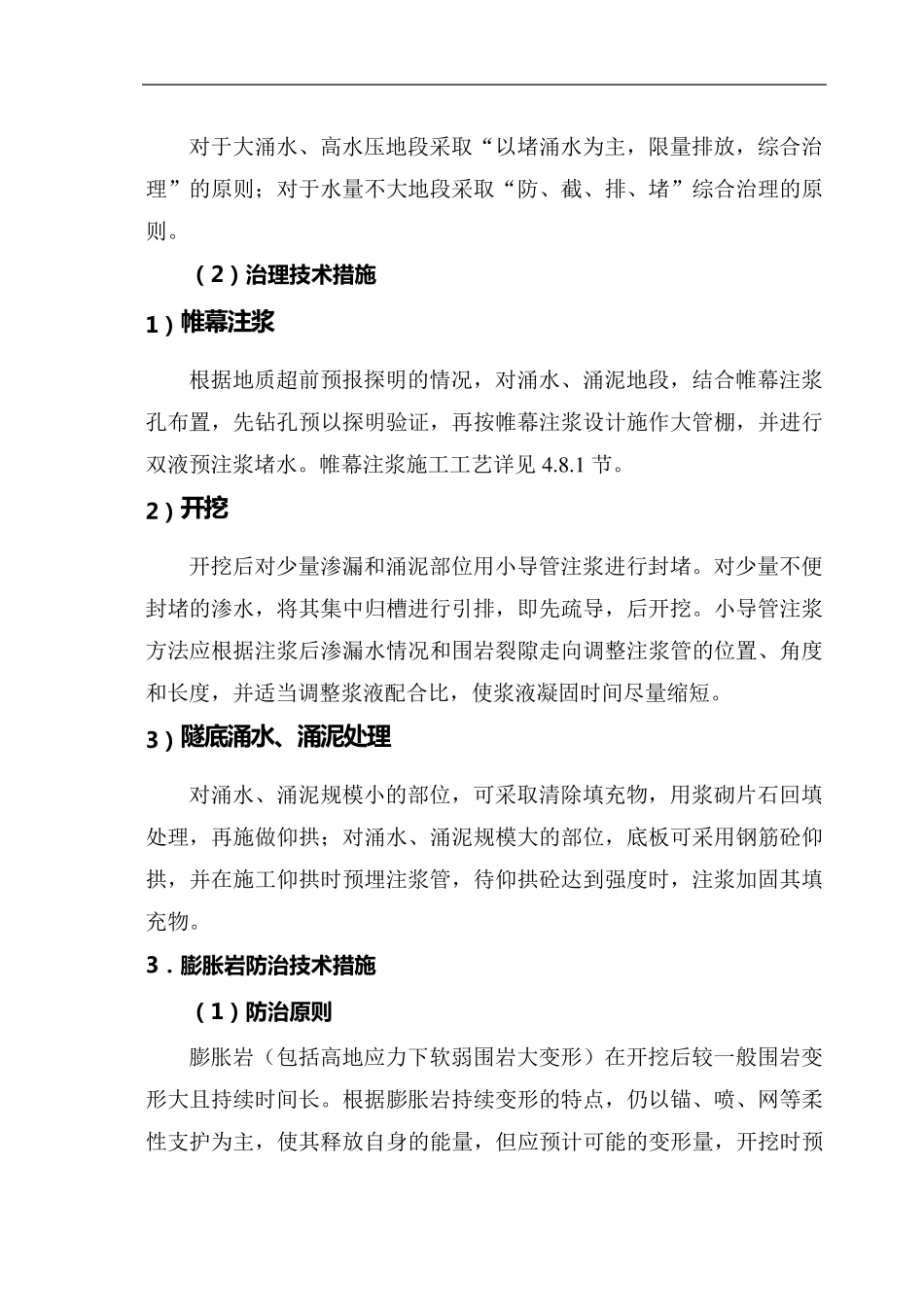 不良地质处理_第2页