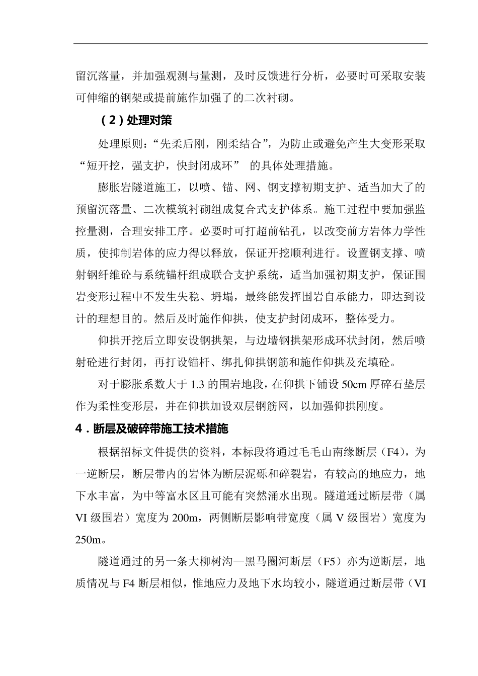 不良地质处理_第3页