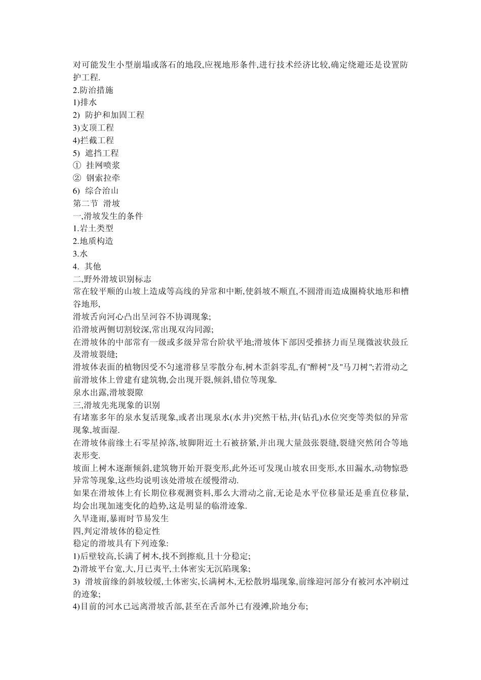 不良地质现象_第2页