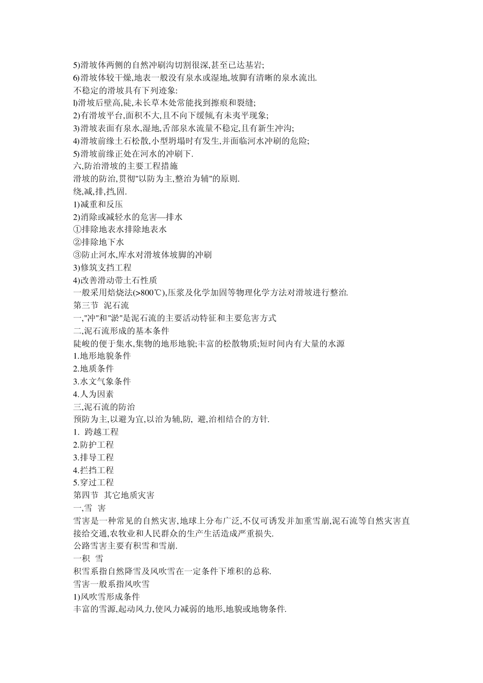 不良地质现象_第3页