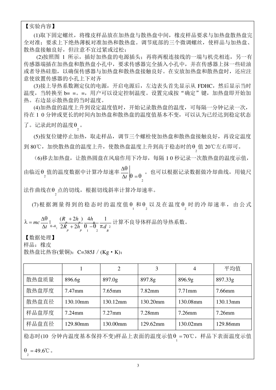 不良导体导热系数的测定_第3页