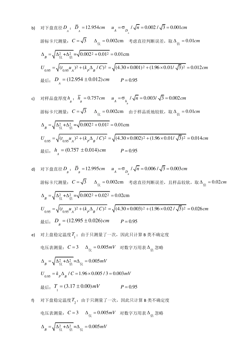 不良导体导热系数的测量实验报告_第3页