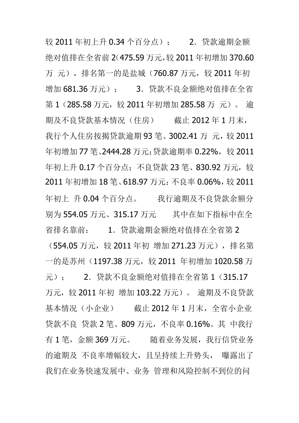 不良贷款典型案例分析_第2页