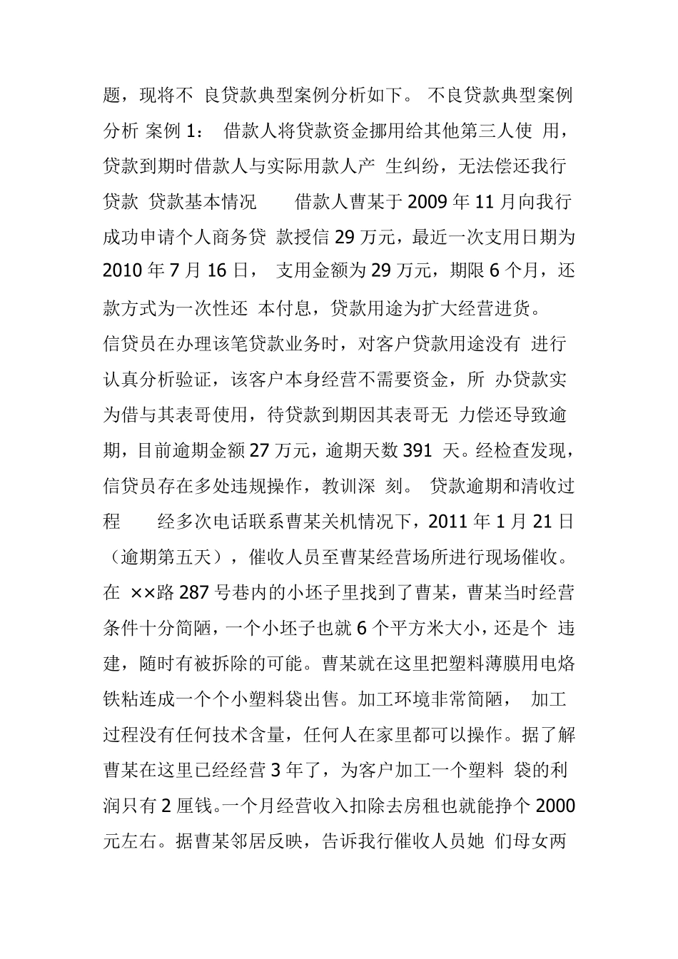 不良贷款典型案例分析_第3页