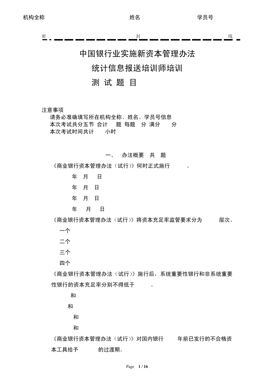 不良贷款培训试题_第1页