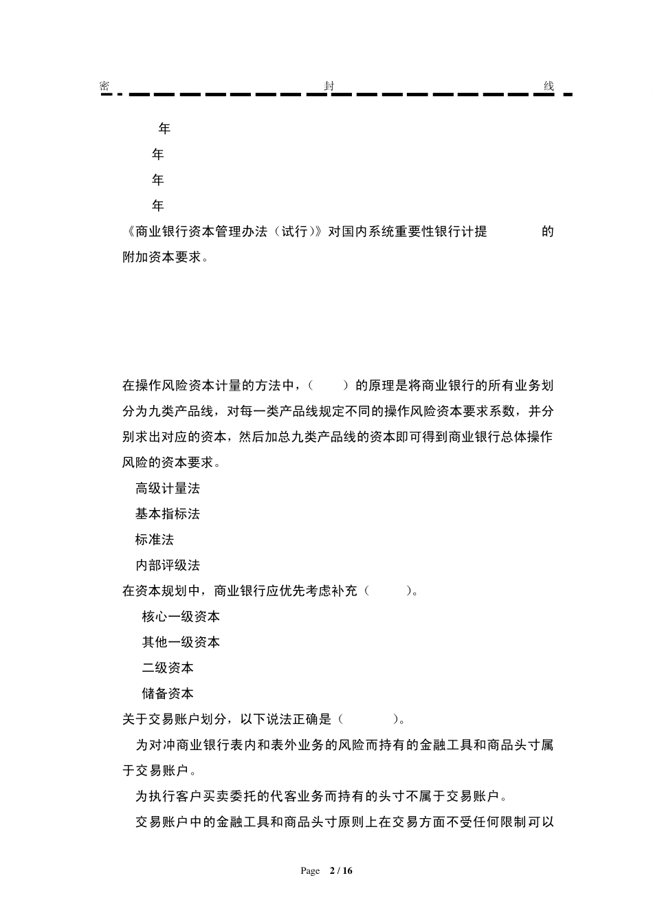 不良贷款培训试题_第2页