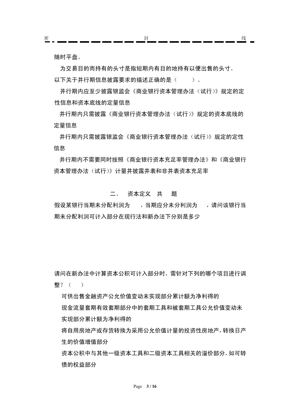 不良贷款培训试题_第3页